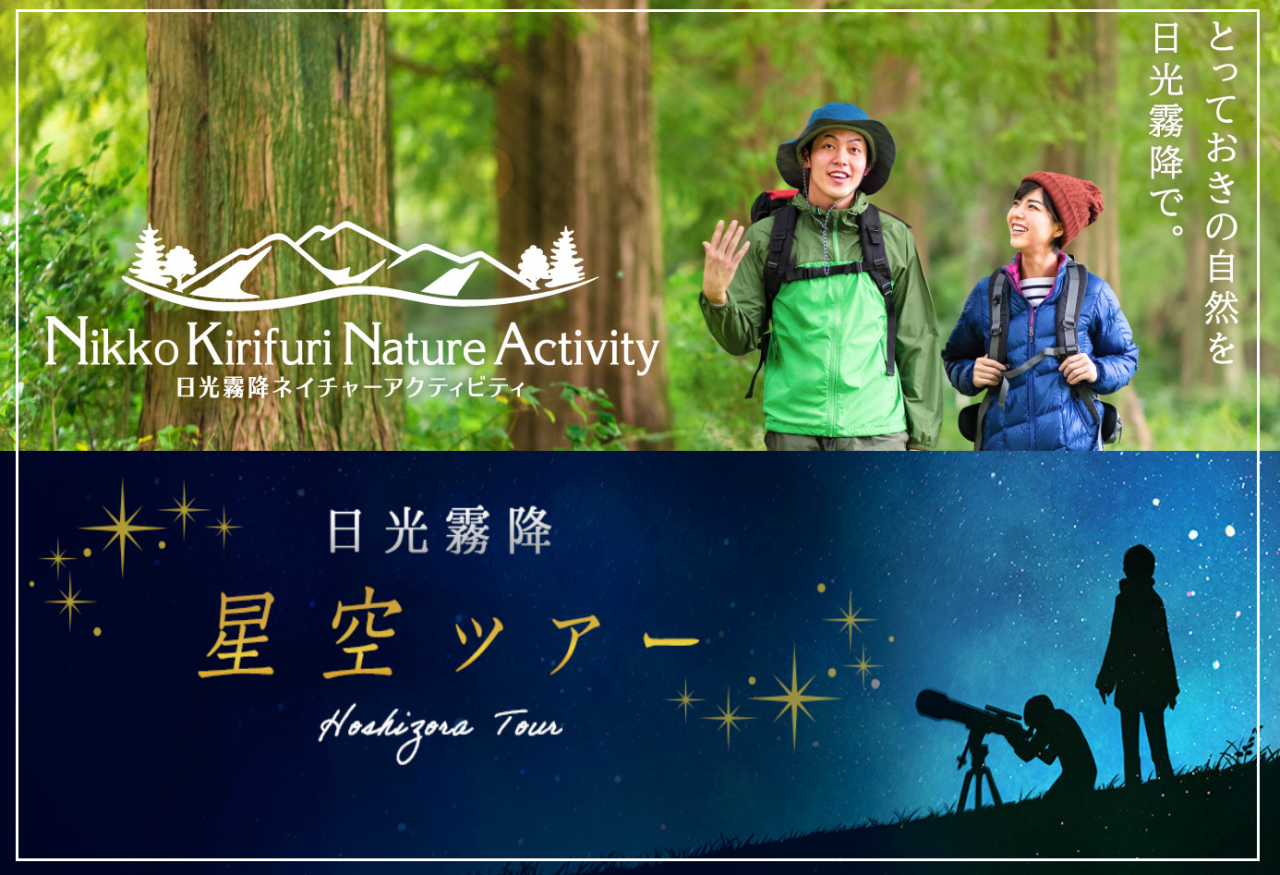 《TAOYA 日光霧降》体験のステージは標高1000メートルの大自然。TABITO注目の2つのネイチャーアクティビティ | TABITO Japan
